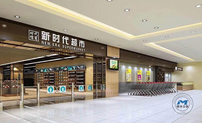 綜合型社區(qū)商超裝修設(shè)計(jì)購(gòu)物車(chē)