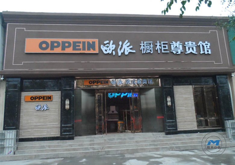 家居店面裝修設(shè)計店招